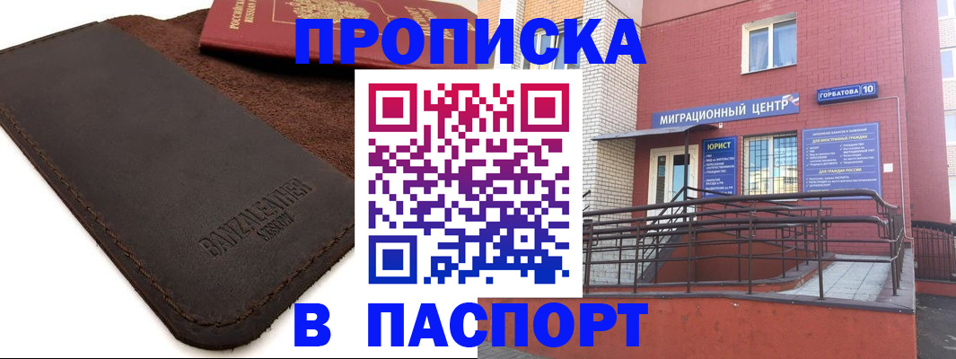 прописка ребенка в Вологодской области