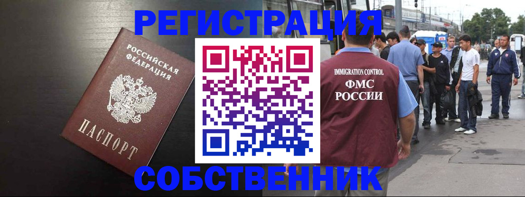 прописка от собственника в Вологодской области
